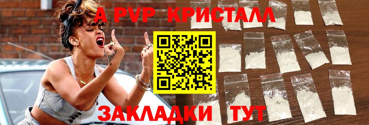 Альфа ПВП кристаллы  Alfa_PVP  Михайловск  продажа наркотиков  A-PVP СК  A PVP СК  Вход с VPN 