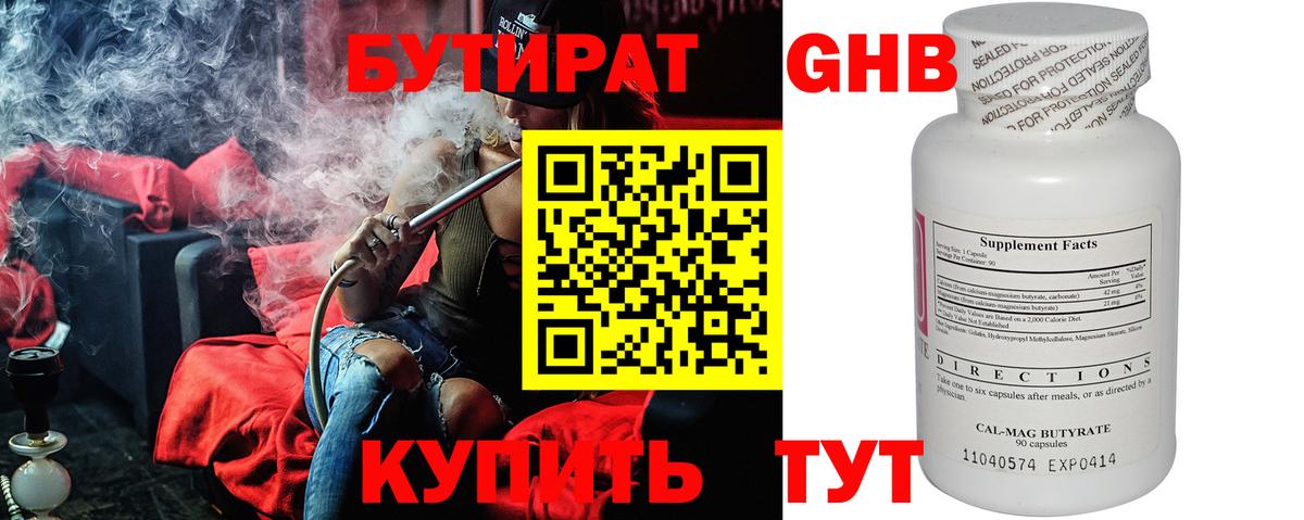 Михайловск  Бутират бутик  Вход с VPN 