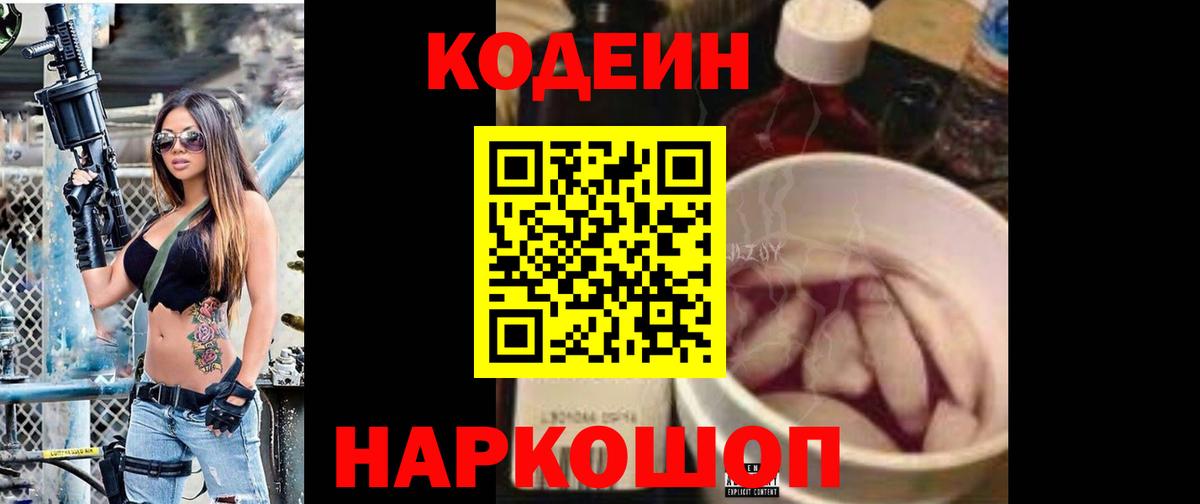 Codein Purple Drank Михайловск