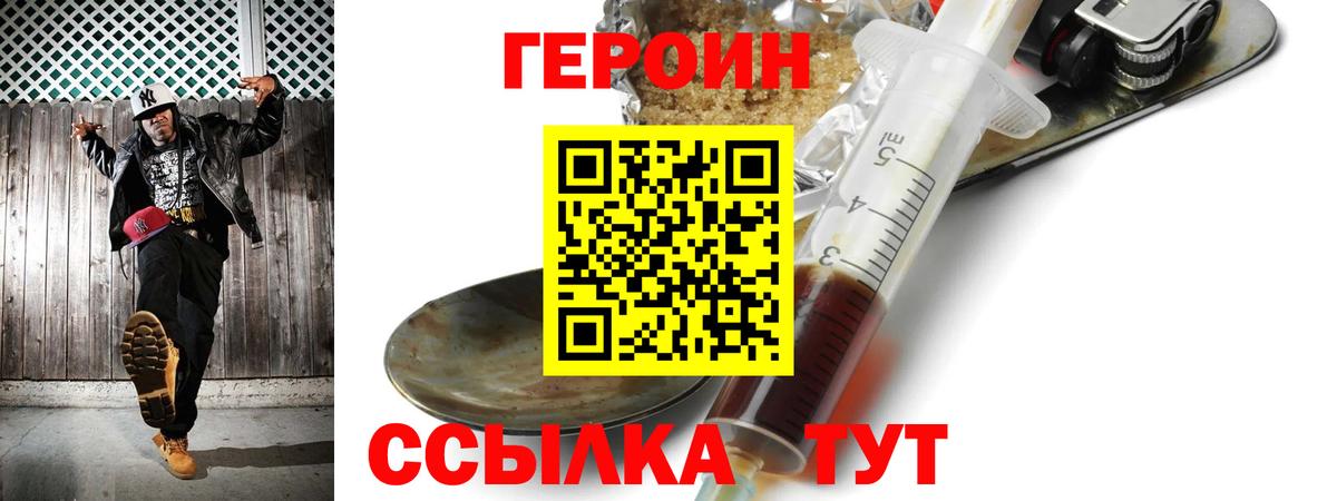 Михайловск  Героин Heroin  Вход с VPN 