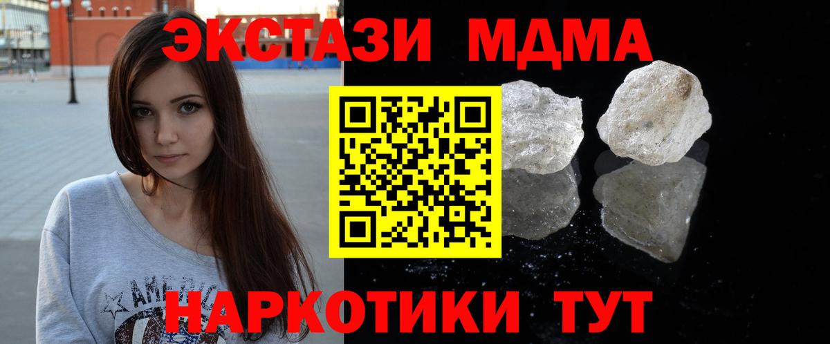 MDMA кристаллы Михайловск