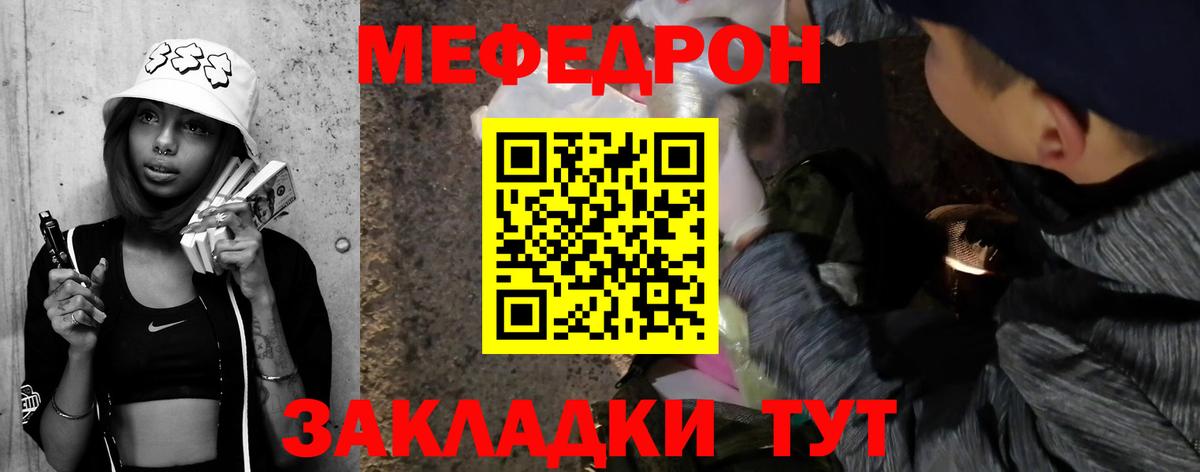 Меф мяу мяу мука Михайловск
