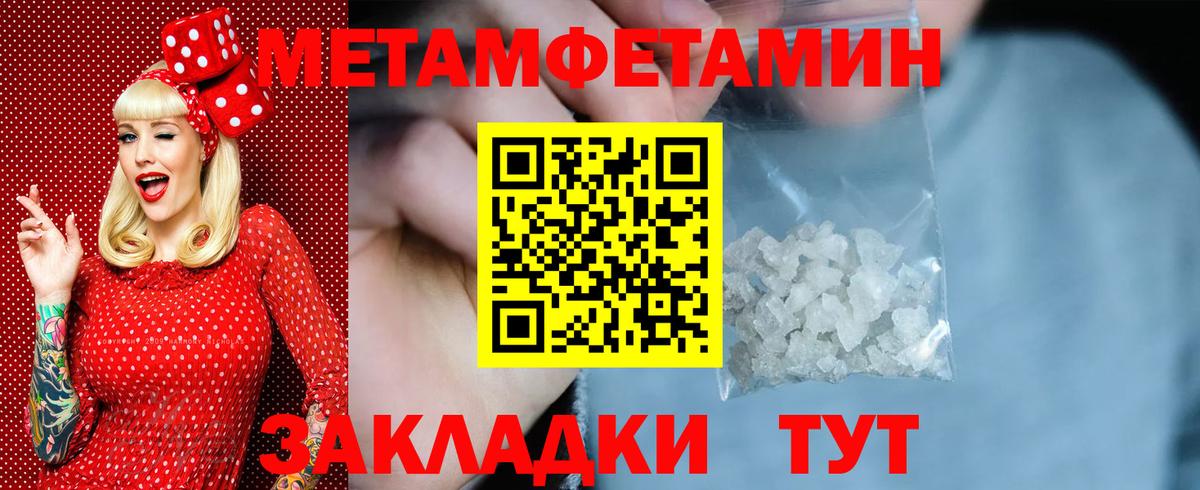 МЕТАМФЕТАМИН пудра  Первитин  Михайловск  Вход с VPN 