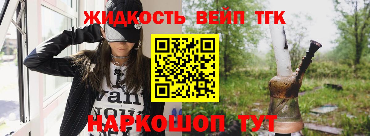 ТГК вейп Михайловск